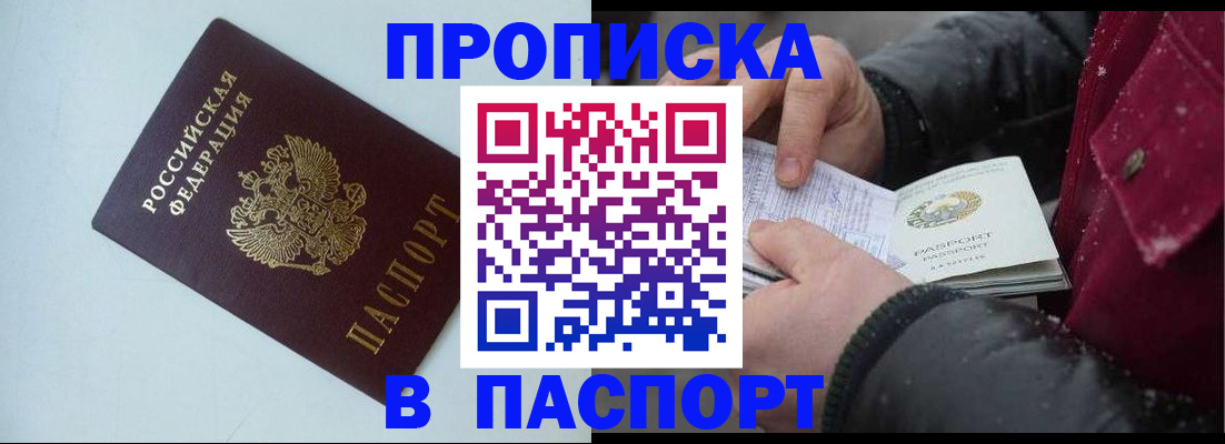 прописка штамп в Усть-Катаве