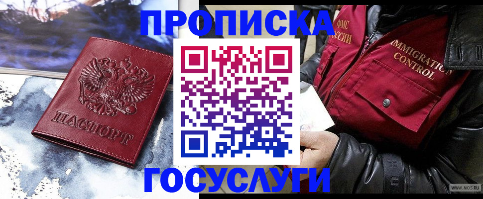 временная прописка в Усть-Катаве